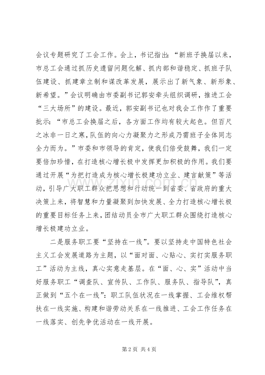 副主任在总工会扩大会讲话发言.docx_第2页