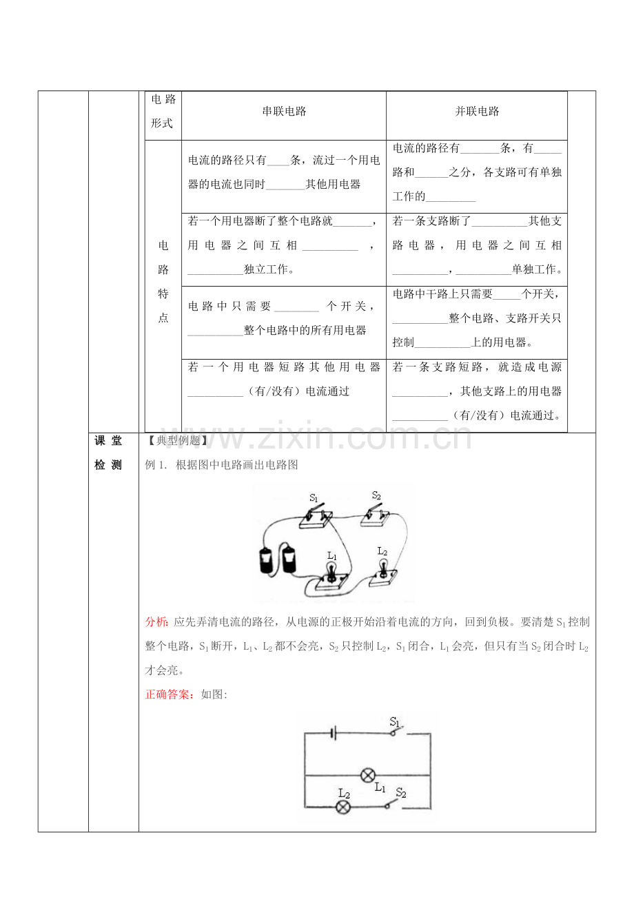 九年级物理 11.2电路的组成和连接方式教案 沪科版.doc_第3页