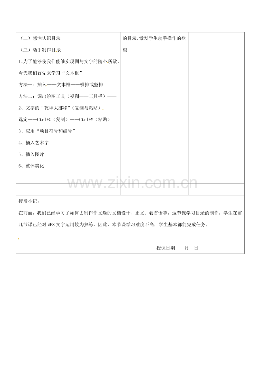 八年级信息技术上册 第4章 第1节 研究报告制作（第4课时）教案 苏教版-苏教版初中八年级上册信息技术教案.doc_第2页