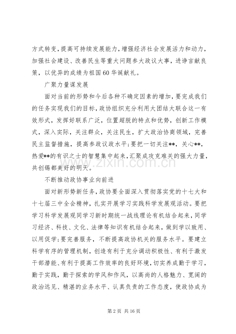 市委书记政协会议讲话发言稿.docx_第2页