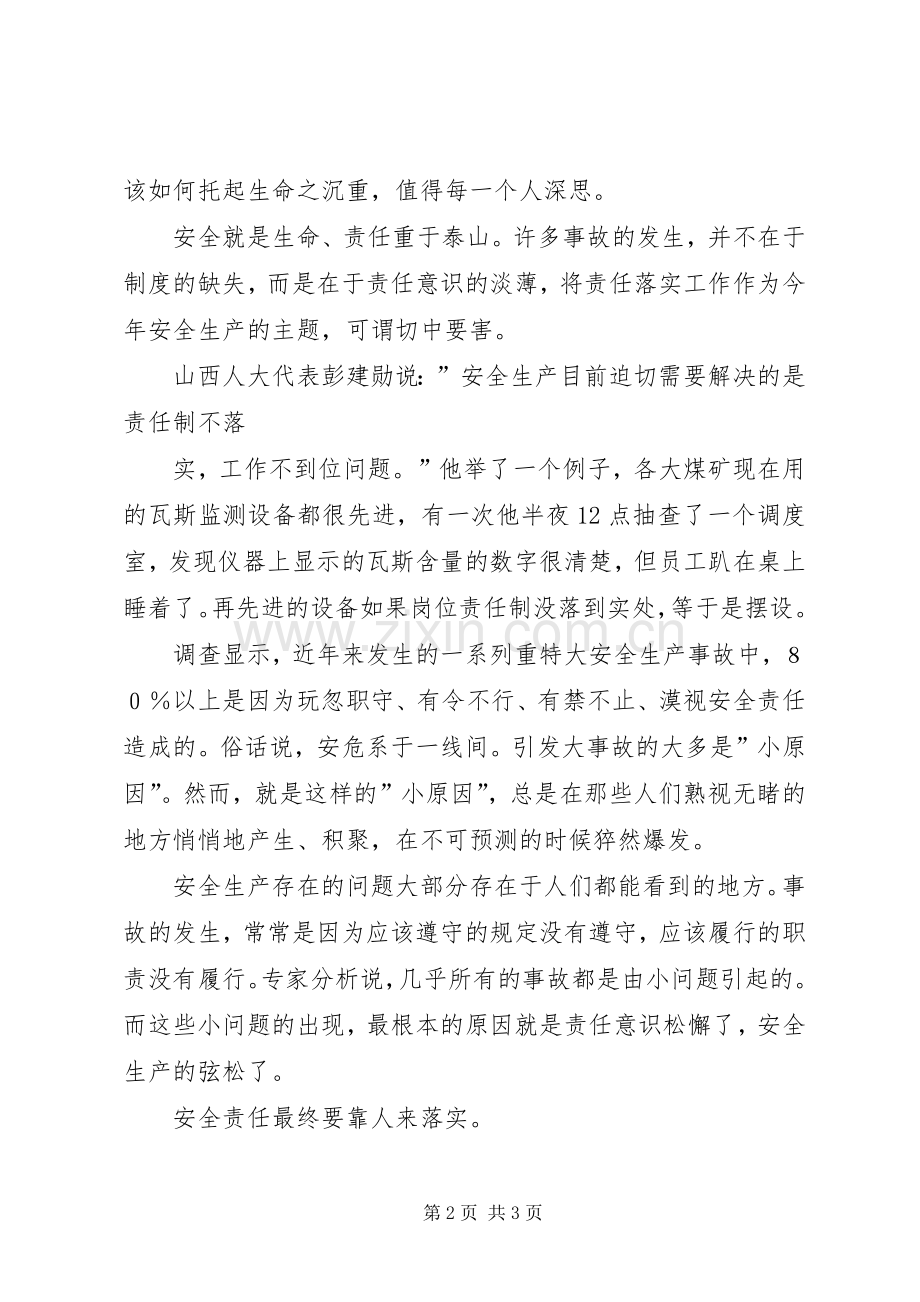 致辞演讲稿《责任,托起生命的脊梁》.docx_第2页