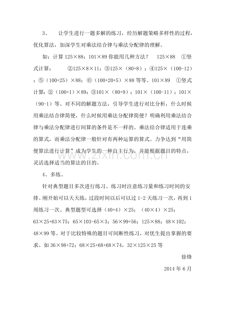 《乘法分配律》教学反思.doc_第2页