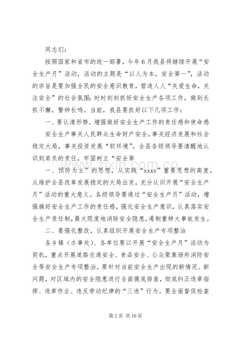 安全生产月电视讲话发言.docx_第2页