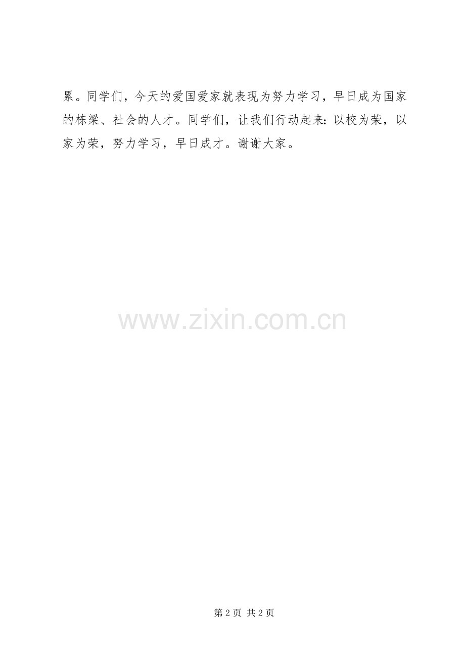 清明节校长讲话发言稿.docx_第2页