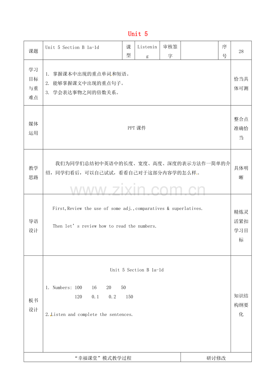 山东省淄博市沂源县鲁村镇八年级英语上册 Unit 5 What’s the highest mountain in the world Section B（1a-1d）教案 鲁教版五四制-鲁教版五四制初中八年级上册英语教案.doc_第1页