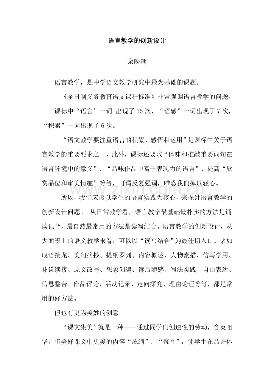 语言教学的创新设计.doc_第1页