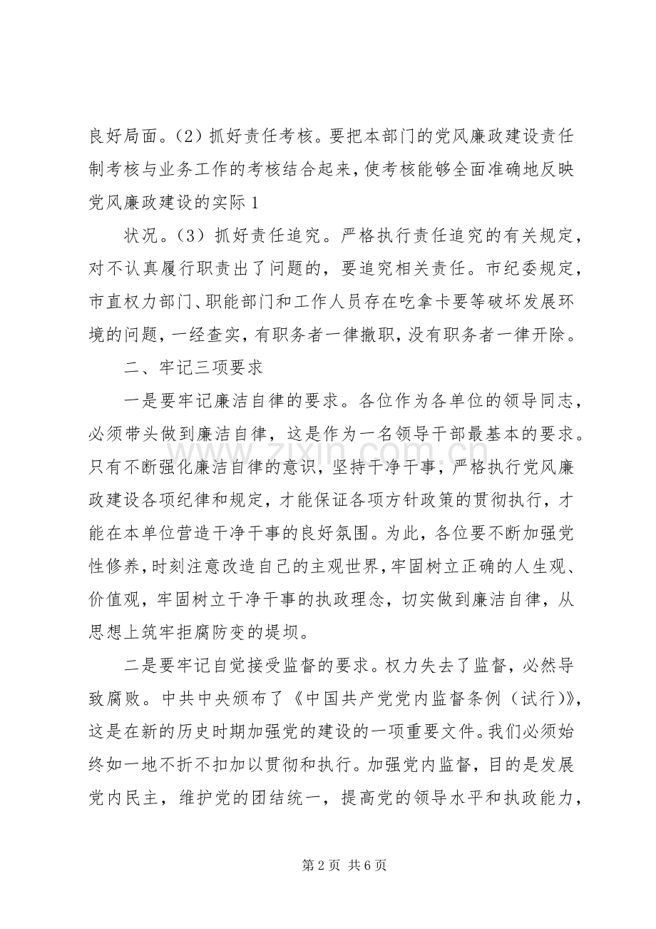 廉政谈话会上的讲话发言.docx_第2页