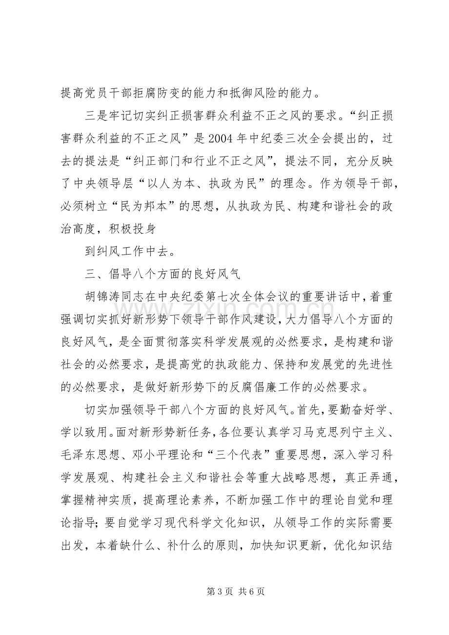 廉政谈话会上的讲话发言.docx_第3页