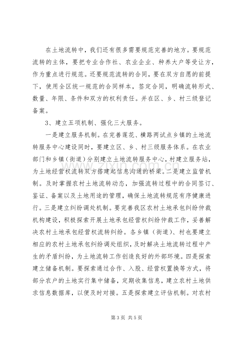 农村土地流转现场会上的讲话发言.docx_第3页