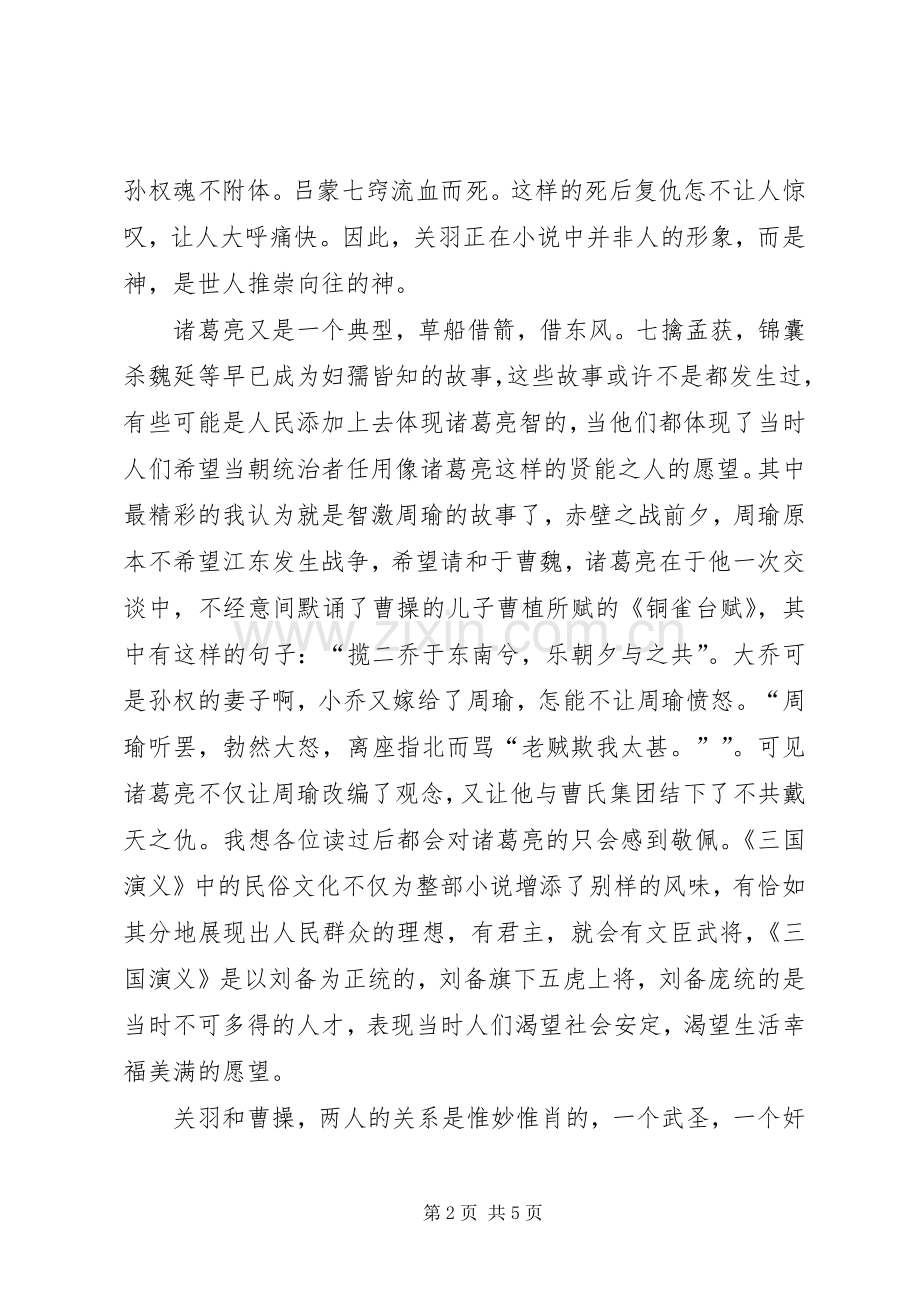 95周年讲话发言读后感2300字(3).docx_第2页