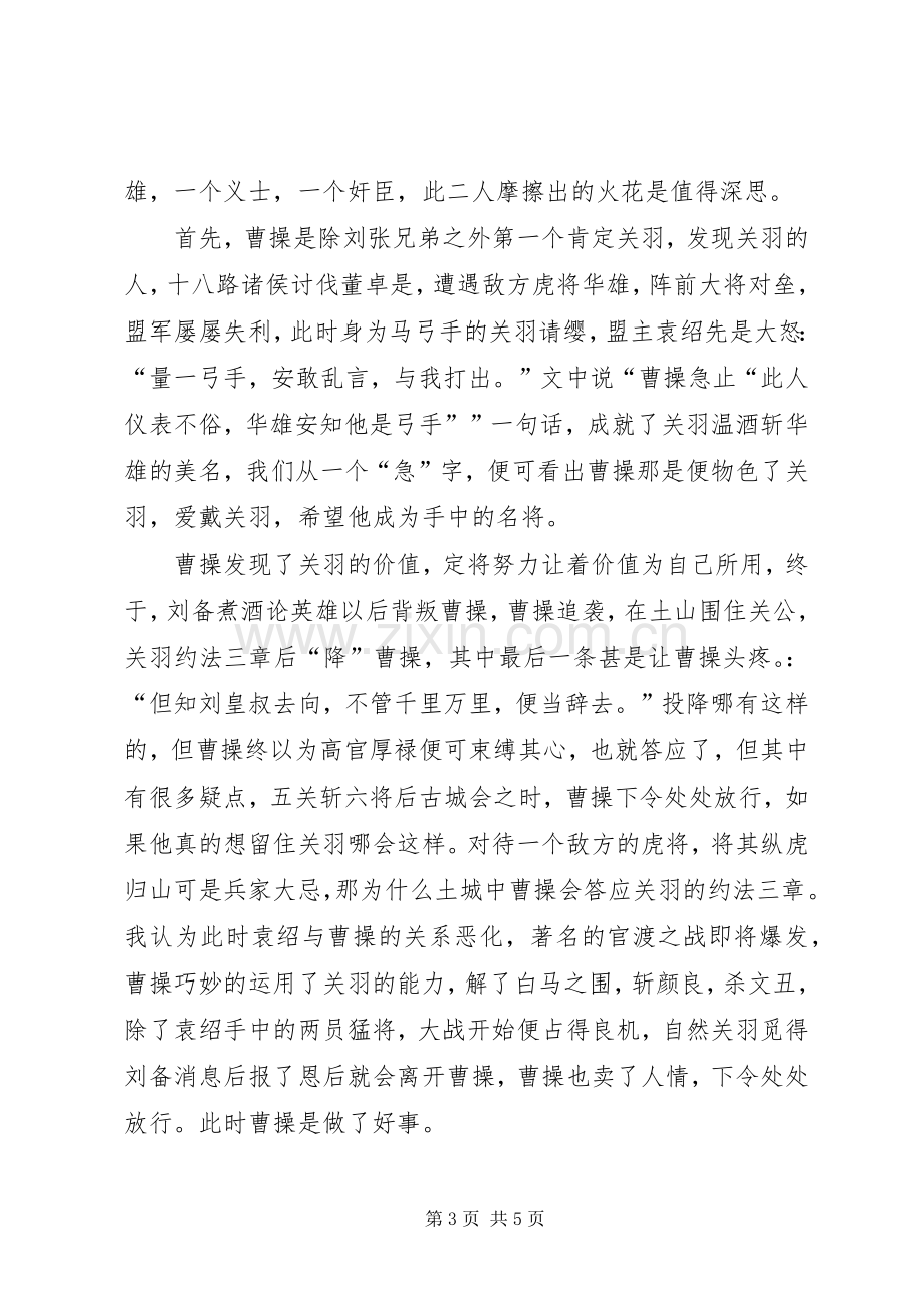 95周年讲话发言读后感2300字(3).docx_第3页