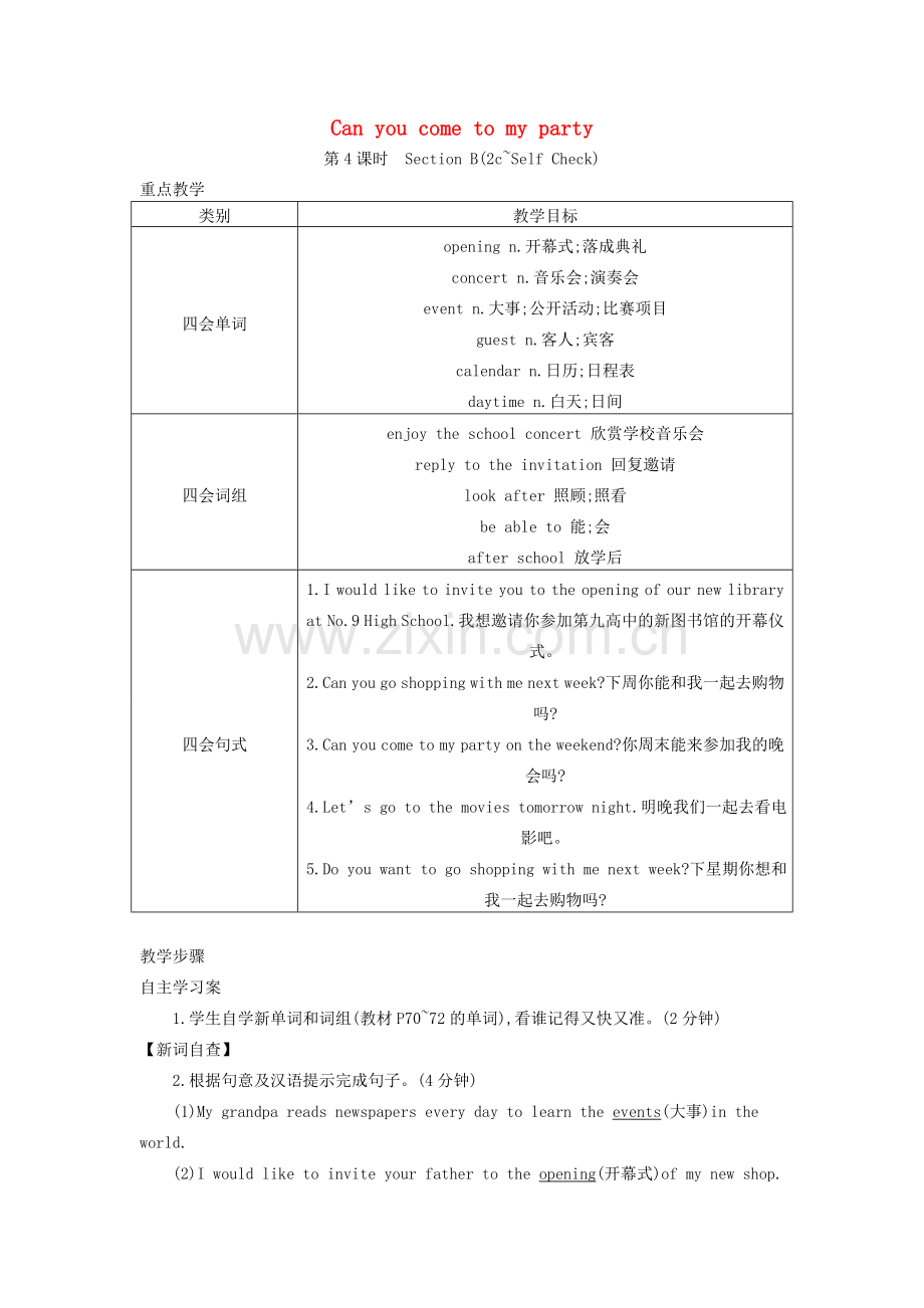 八年级英语上册 Unit 9 Can you come to my party Section B（2c-Self Check）教学设计 （新版）人教新目标版-（新版）人教新目标版初中八年级上册英语教案.doc_第1页