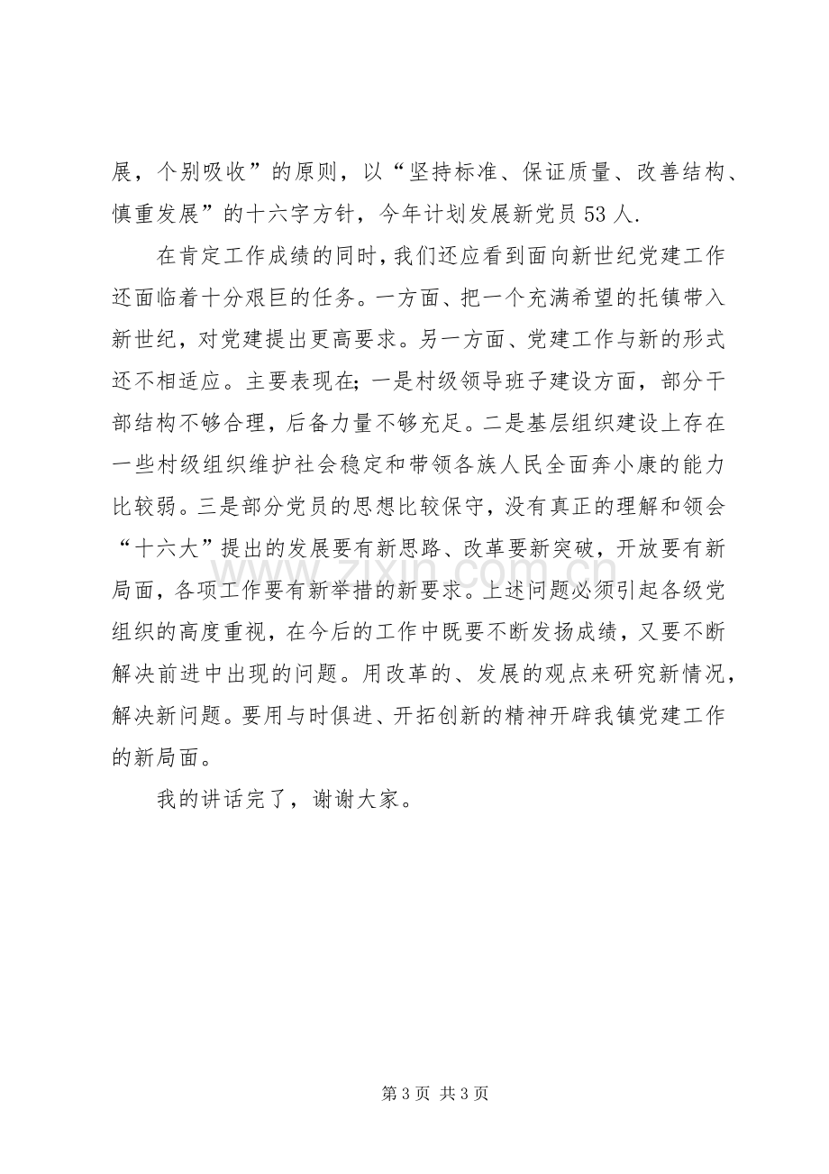 乡镇党委书记庆祝七一建党节讲话发言稿.docx_第3页