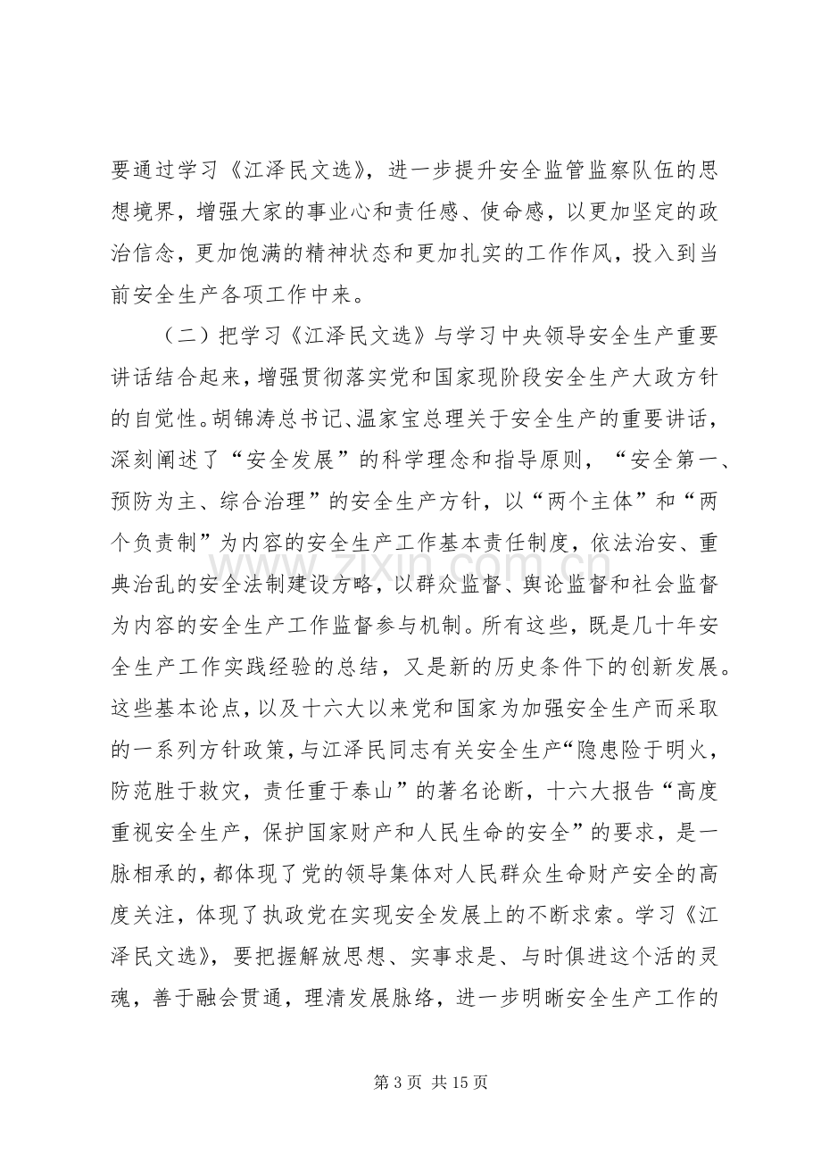 回顾工作在安全生产会议上的讲话发言.docx_第3页