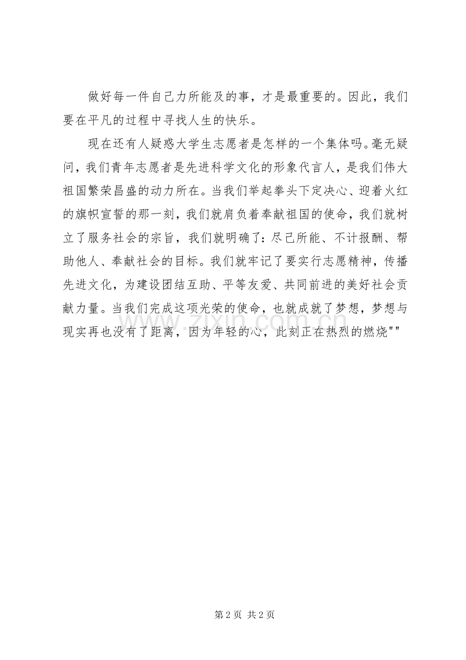 青年志愿者服务队授旗仪式讲话发言稿.docx_第2页