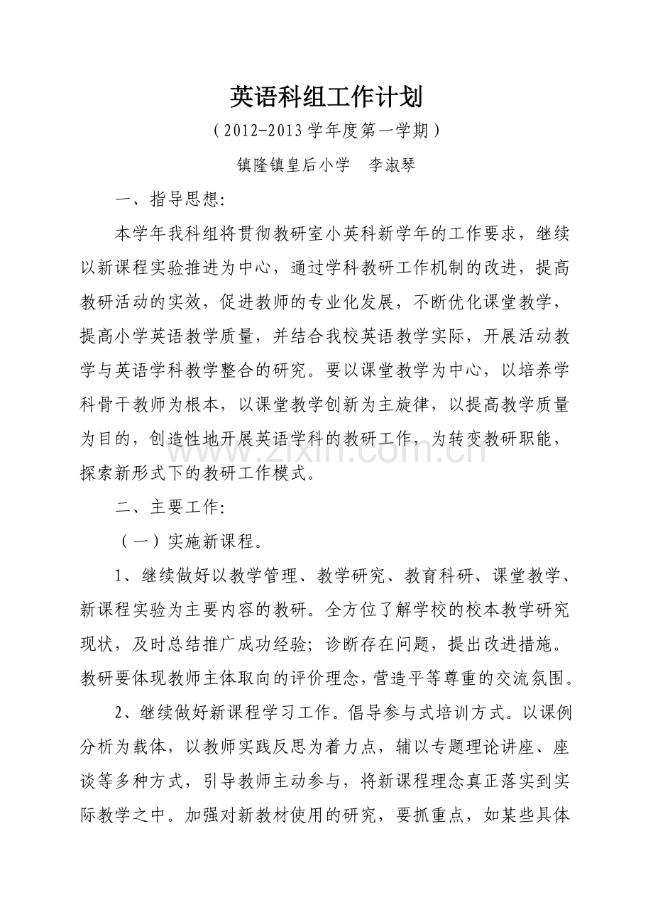 英语科组工作计划.doc_第1页