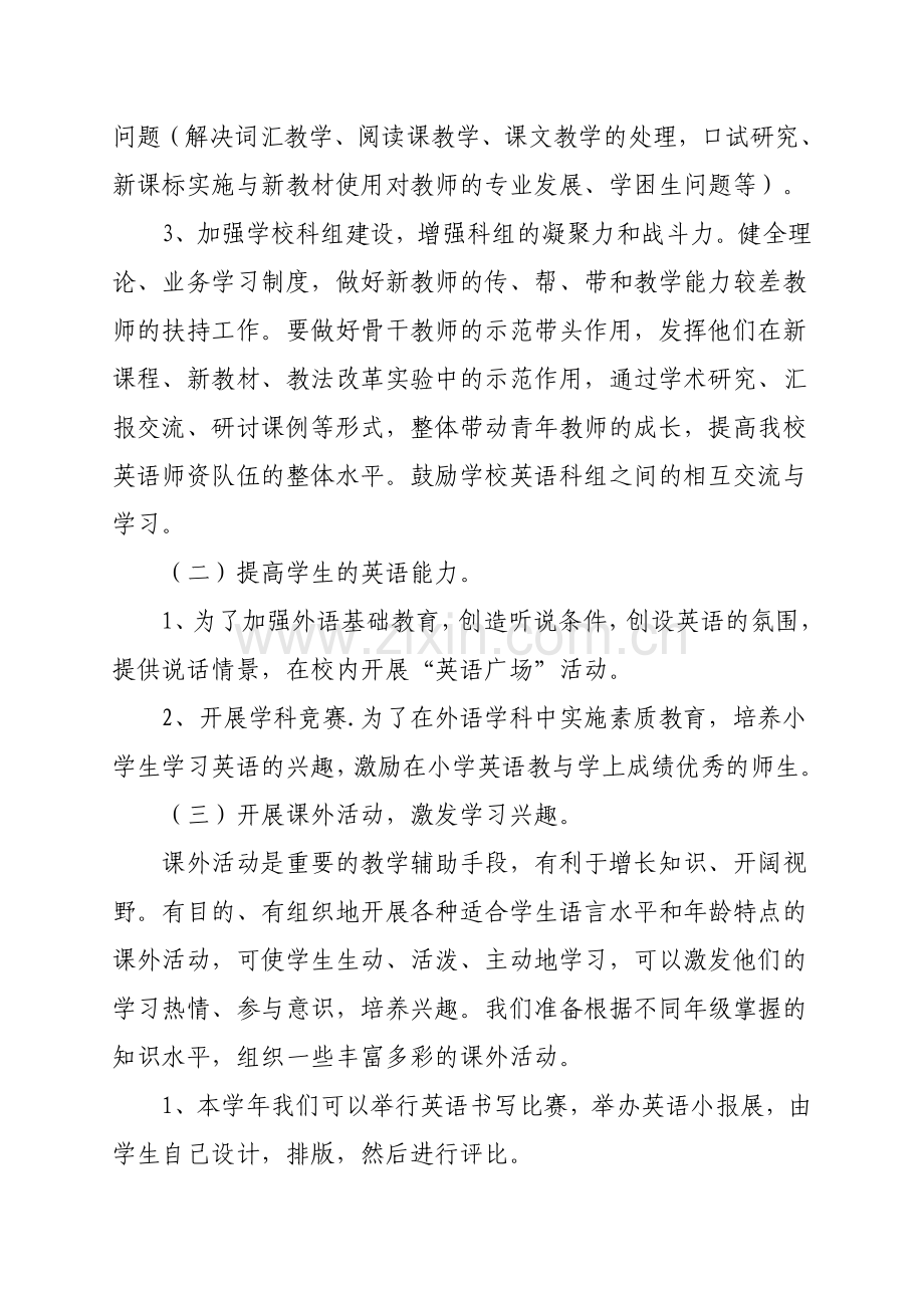 英语科组工作计划.doc_第2页