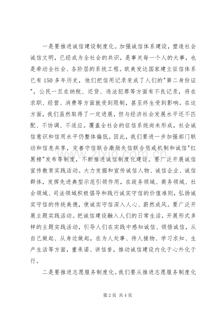 在全市诚信志愿服务工作促进会上的讲话发言稿.docx_第2页