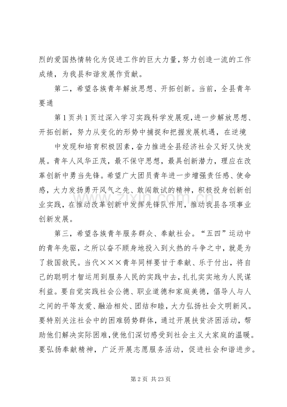 在纪念五四运动95周年建团93周年表彰大会上的讲话发言.docx_第2页