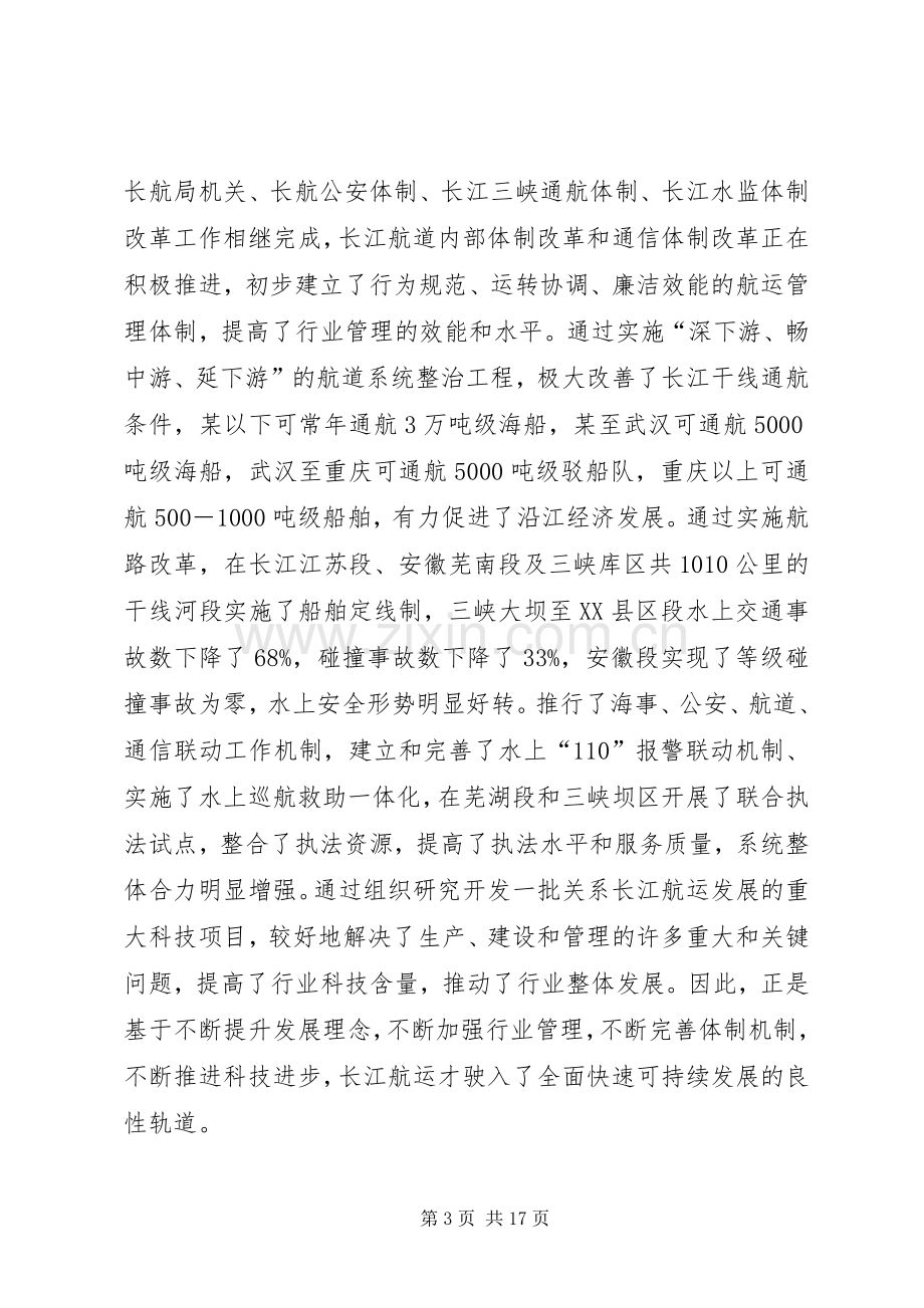 在长江航务管理局创新工作会议上的讲话发言.docx_第3页