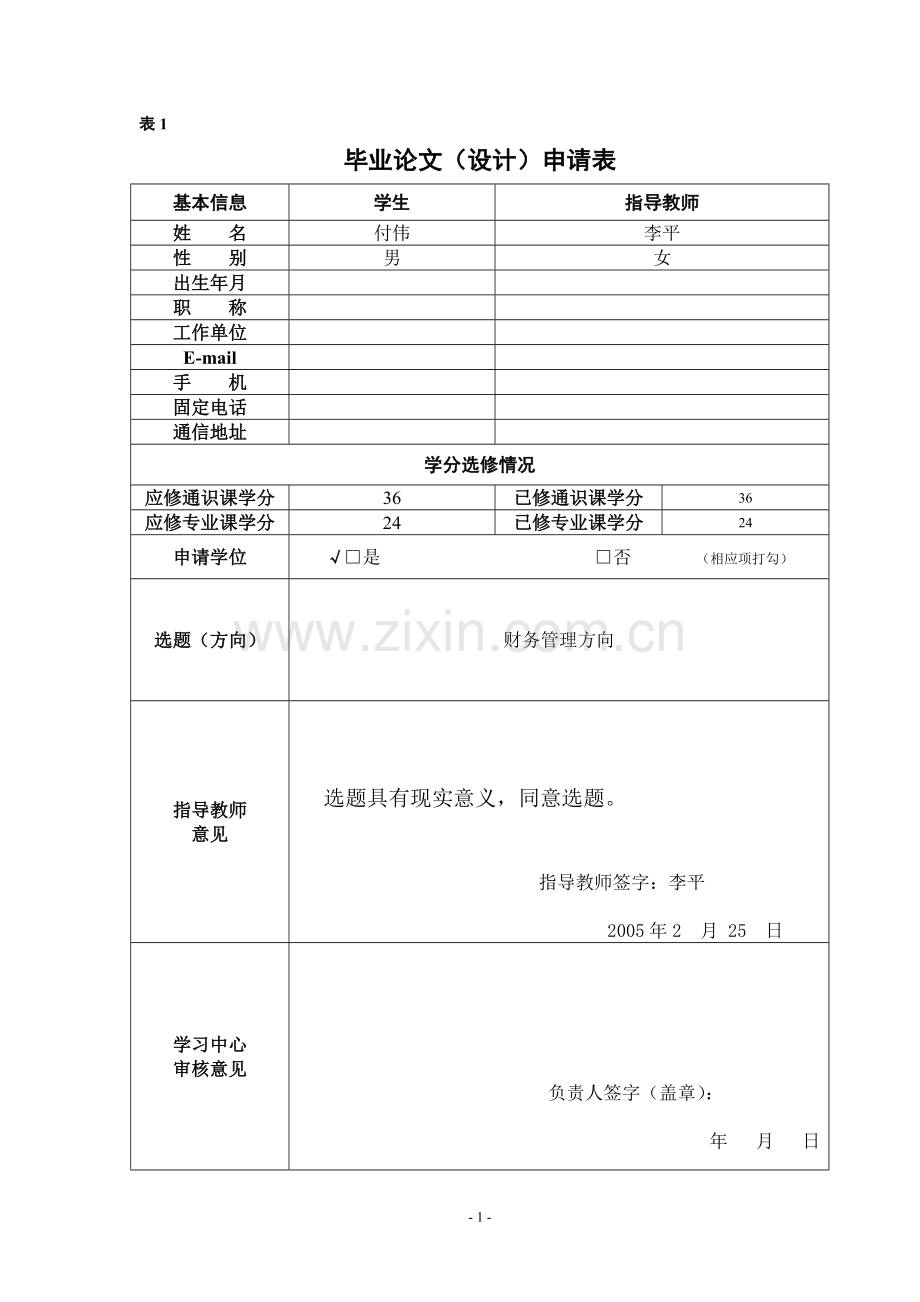 农大毕业论文信息.doc_第2页