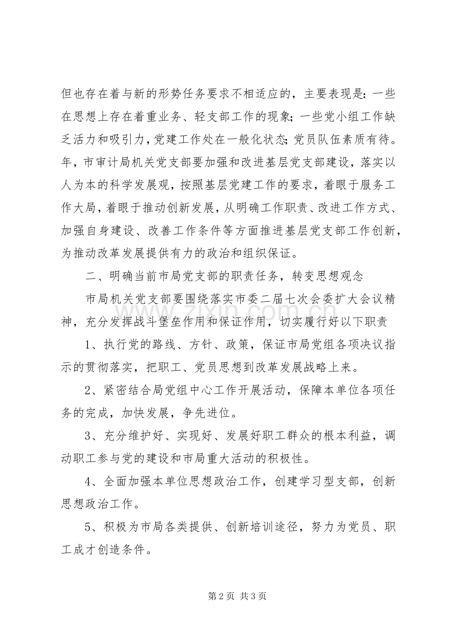 审计局年度党建工作计划.docx_第2页