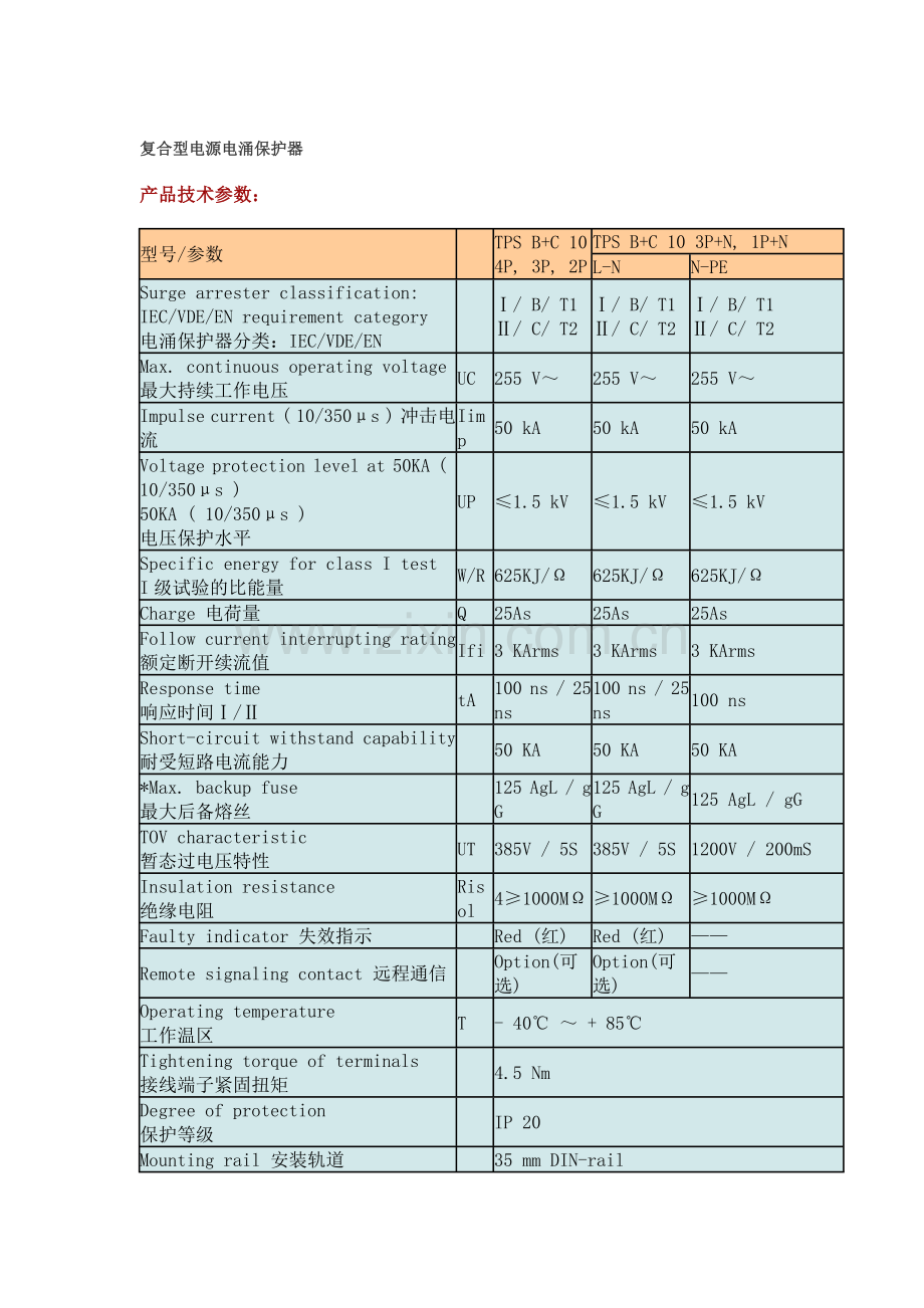 同为防雷器.docx_第1页