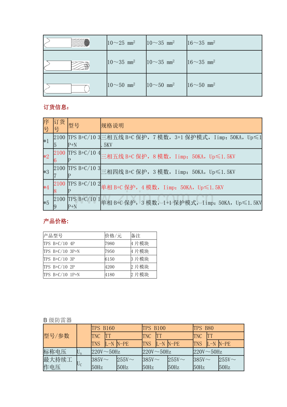 同为防雷器.docx_第2页