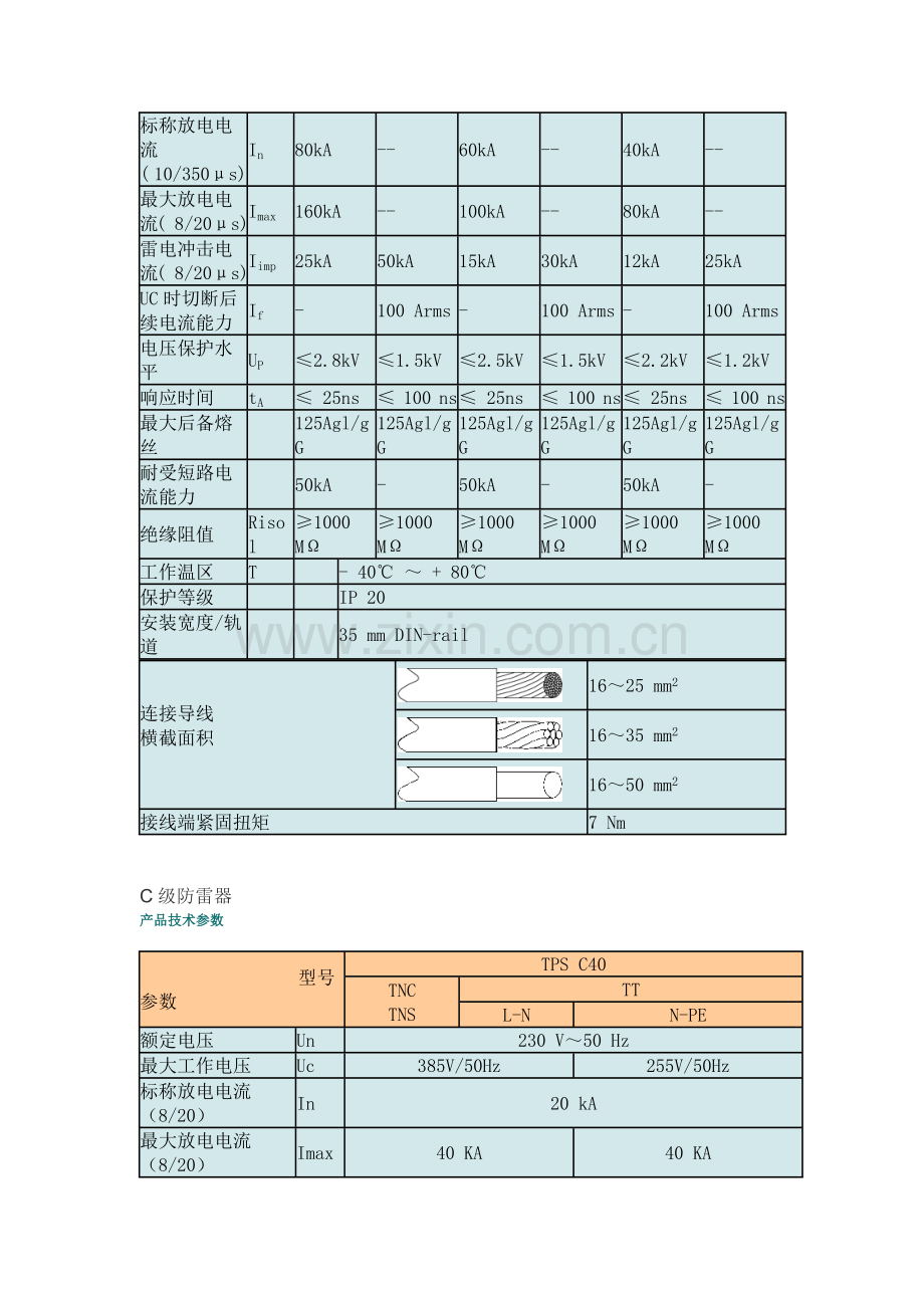 同为防雷器.docx_第3页