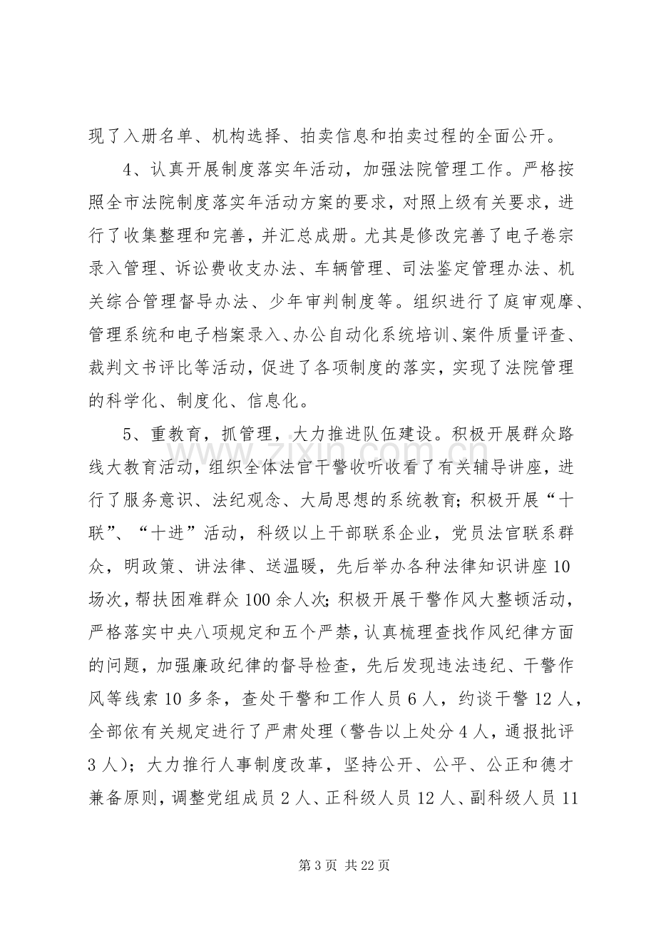 XX年法院工作会议讲话发言稿.docx_第3页