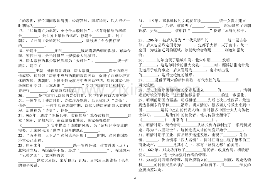 中国历史闭卷复习题.doc_第2页