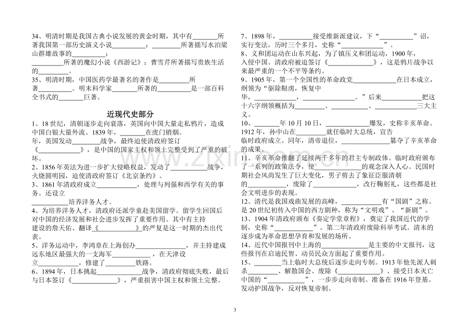 中国历史闭卷复习题.doc_第3页