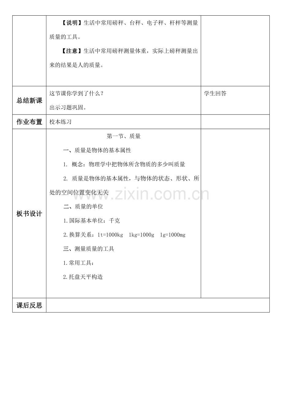 八年级物理 7.1质量公开课教案 沪科版.doc_第3页