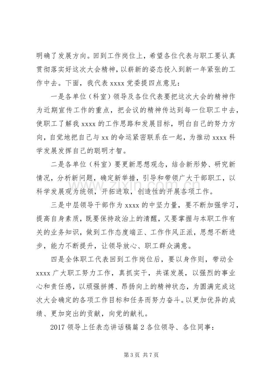 20XX年领导上任表态的讲话发言稿.docx_第3页