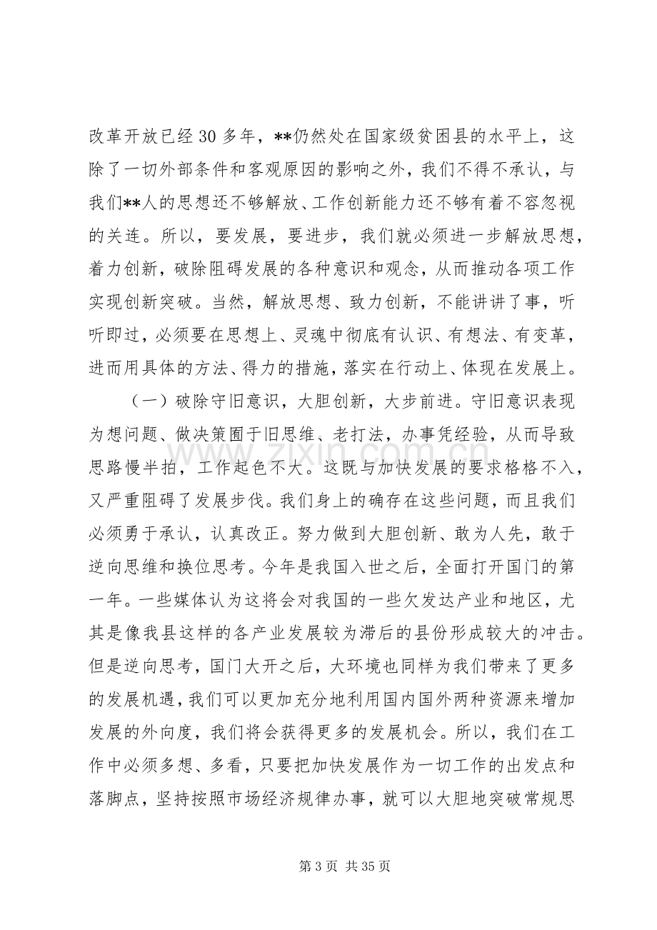 县长年终表彰会讲话发言.docx_第3页