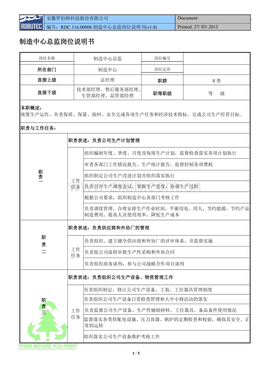 岗位说明书--制造中心总监 130327.doc_第1页