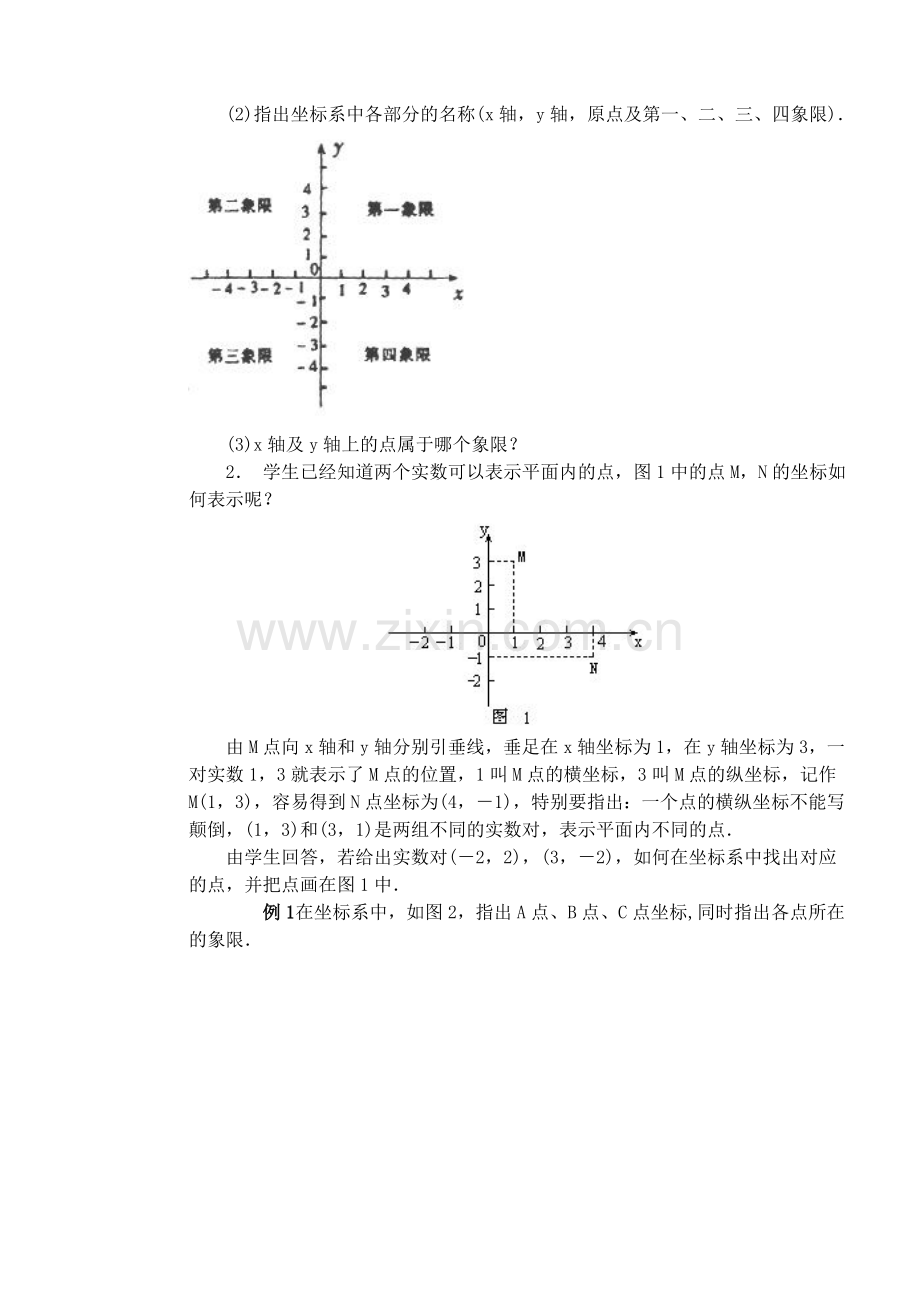 平面直角坐标系(1).doc_第2页