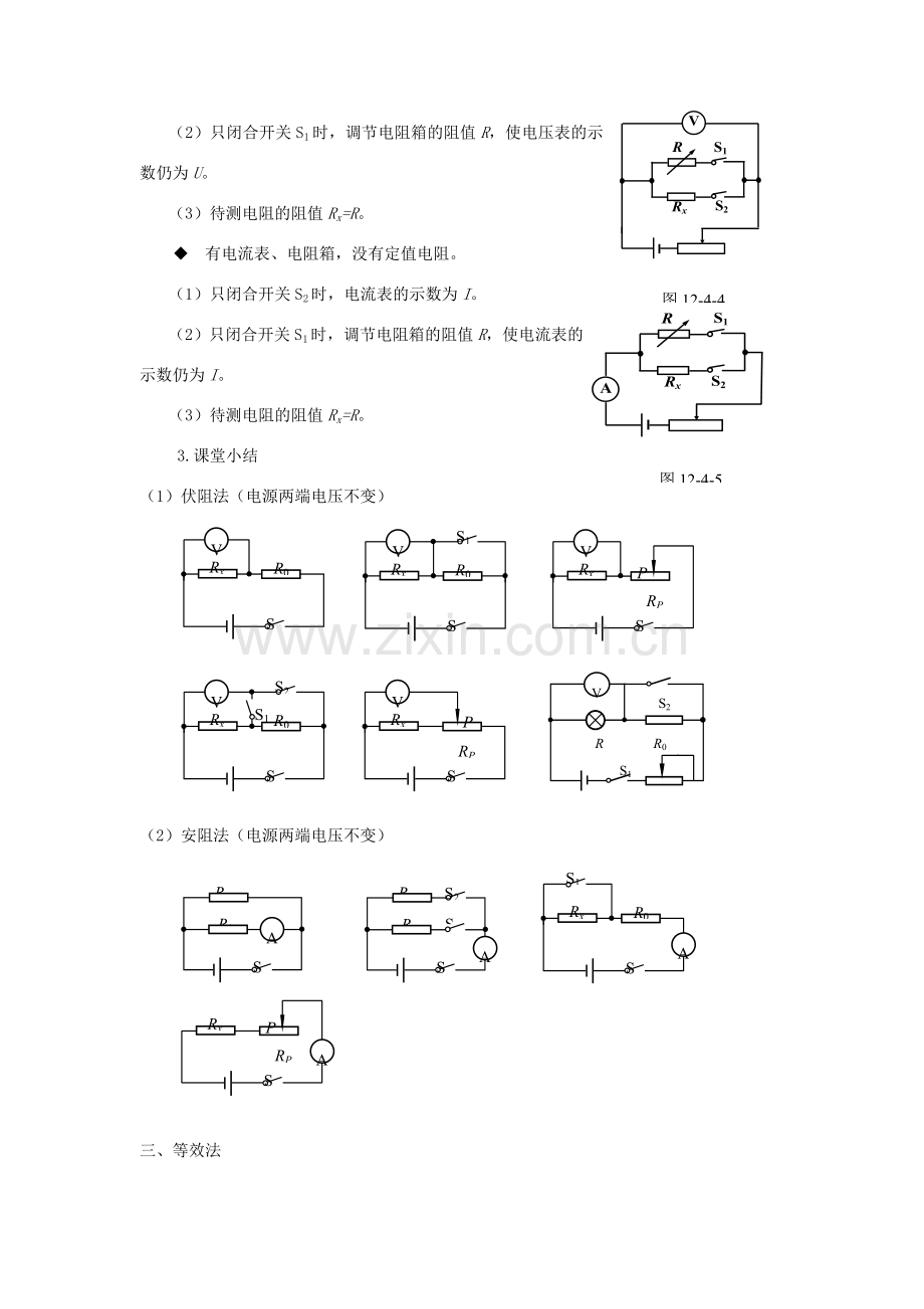 九年级物理全册 第十二章 欧姆定律 第四节 欧姆定律的应用教案（新版）北师大版-（新版）北师大版初中九年级全册物理教案.docx_第3页