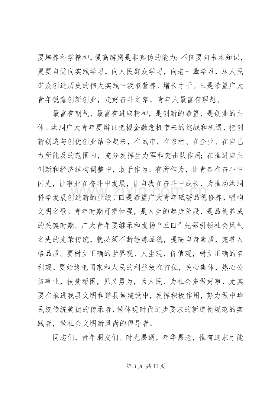 五四青年节领导讲话发言大全.docx_第3页