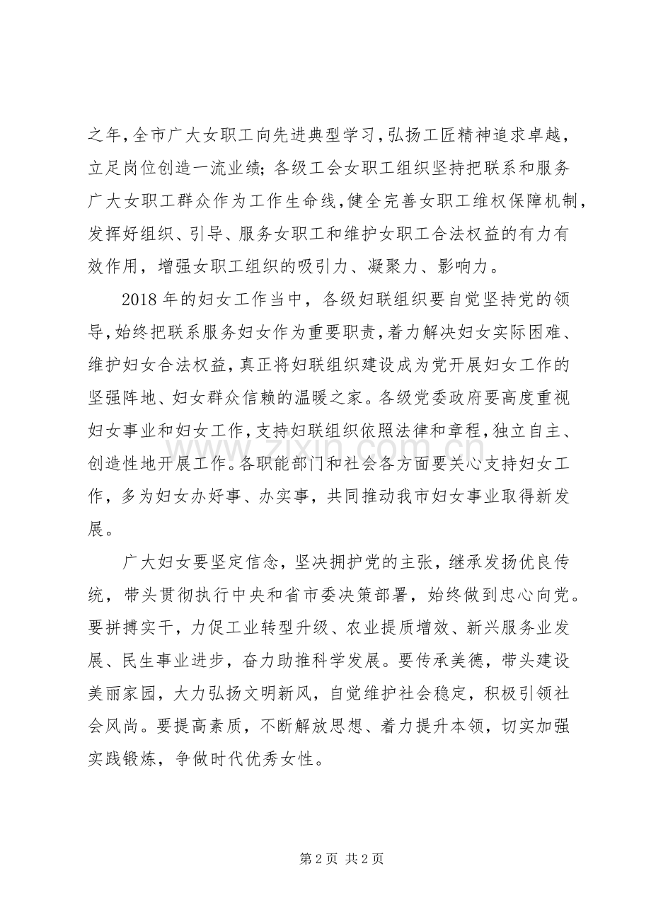 “三八”妇女节表彰大会的讲话发言稿.docx_第2页