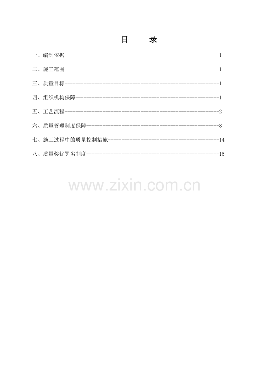 隧道施工质量保证体系及质量管理措.docx_第2页