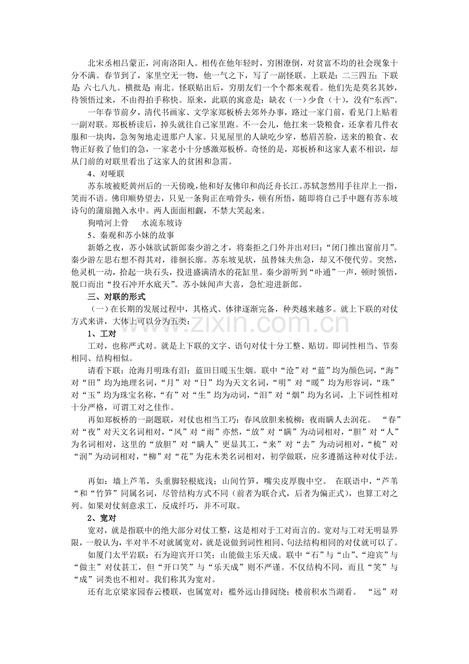 走进对联公开课一等奖教案.doc_第3页