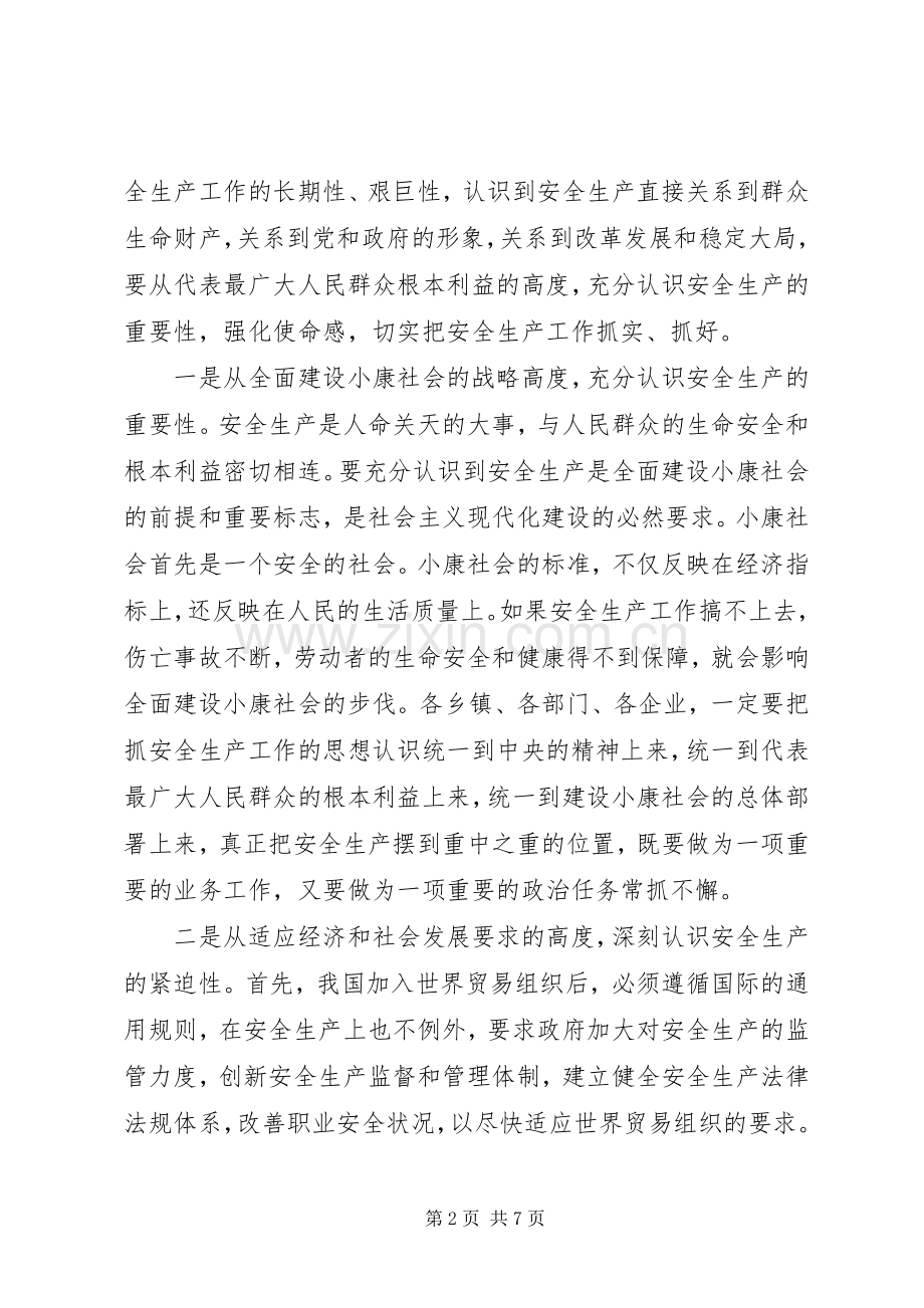 在全县安全生产工作会议上的讲话发言(1).docx_第2页