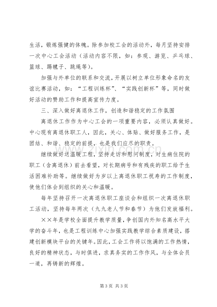 学校工会工作计划 (55).docx_第3页