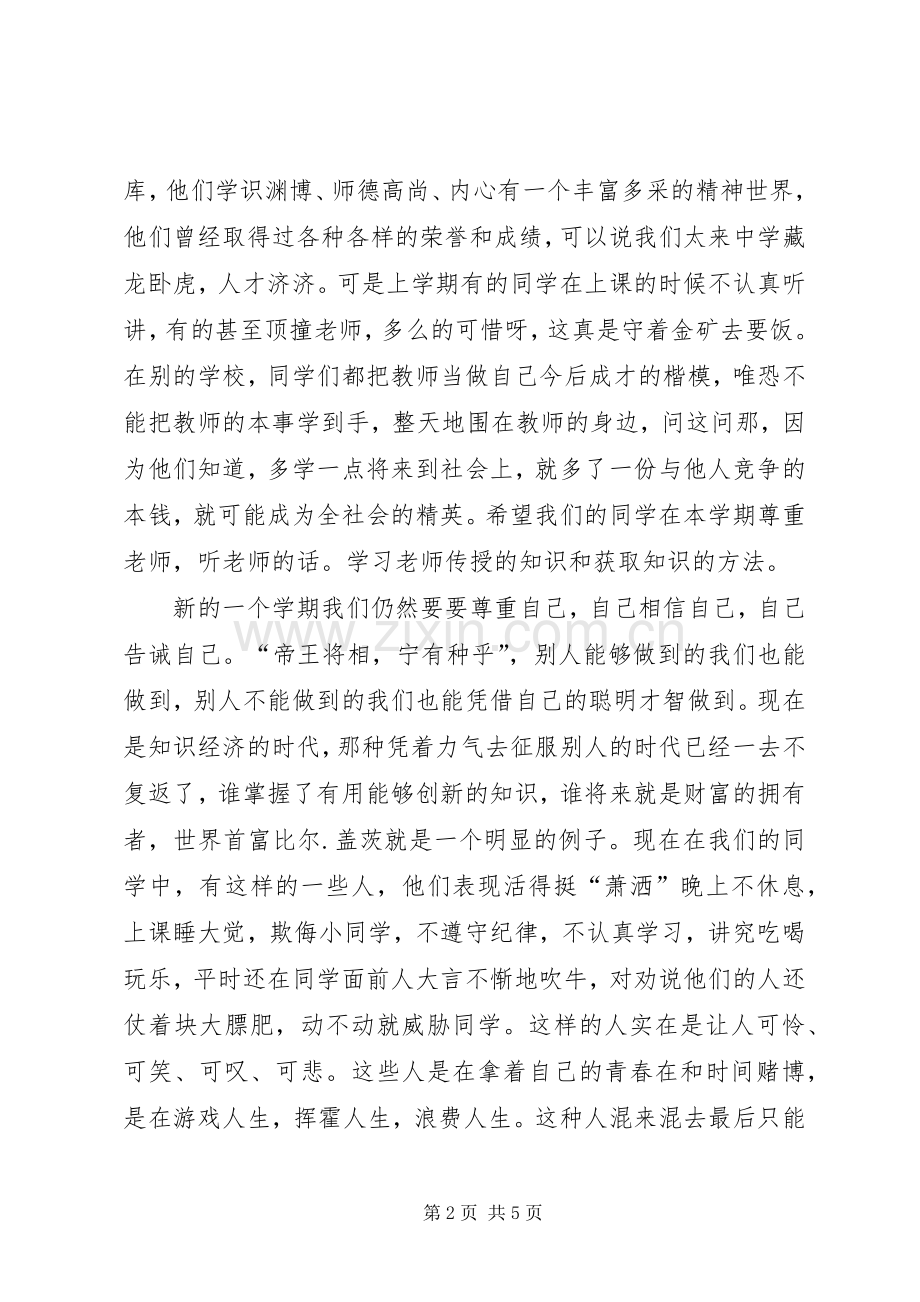 XX年初中春季开学典礼校长的讲话发言稿.docx_第2页