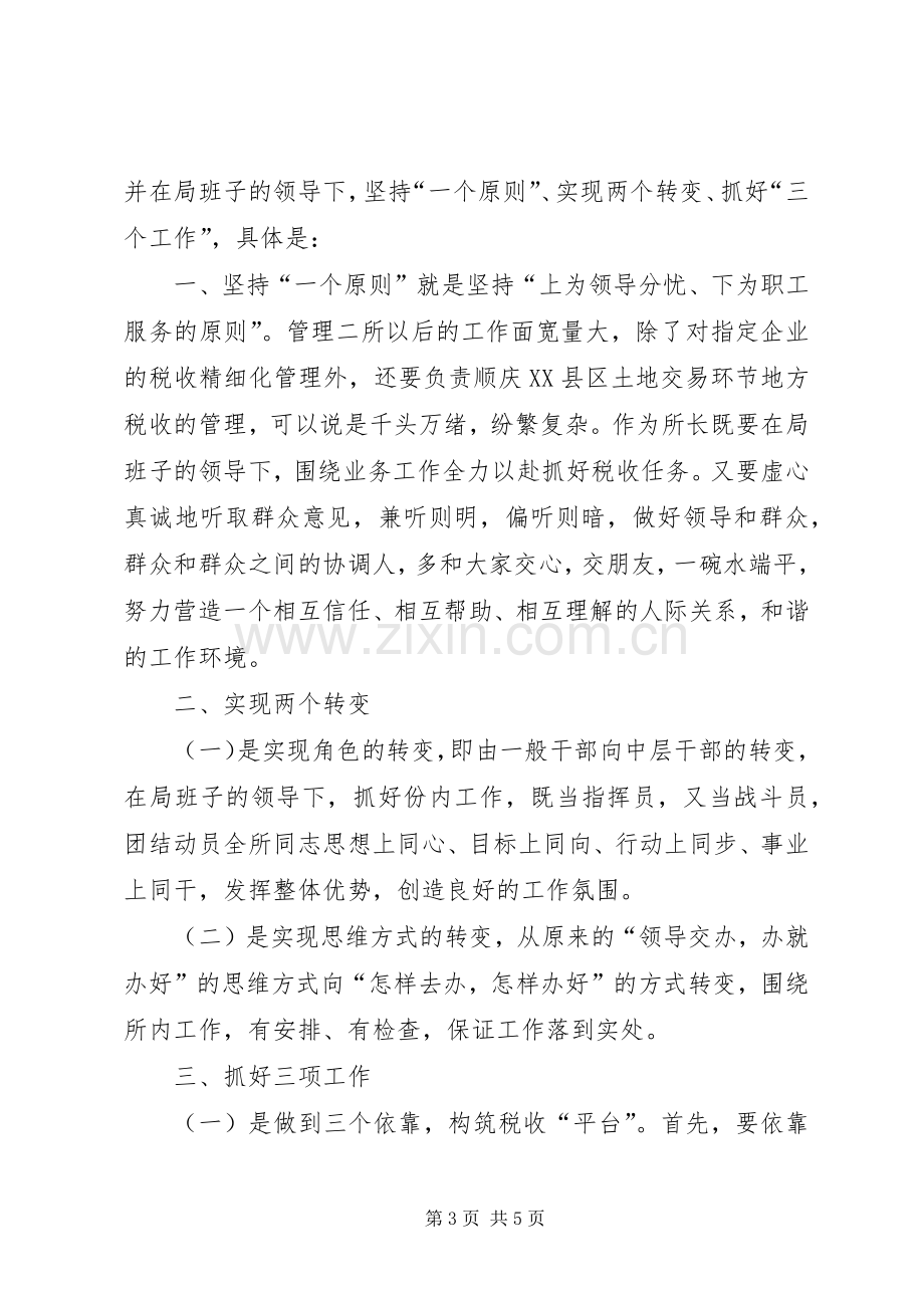 税务所长竞聘演讲.docx_第3页