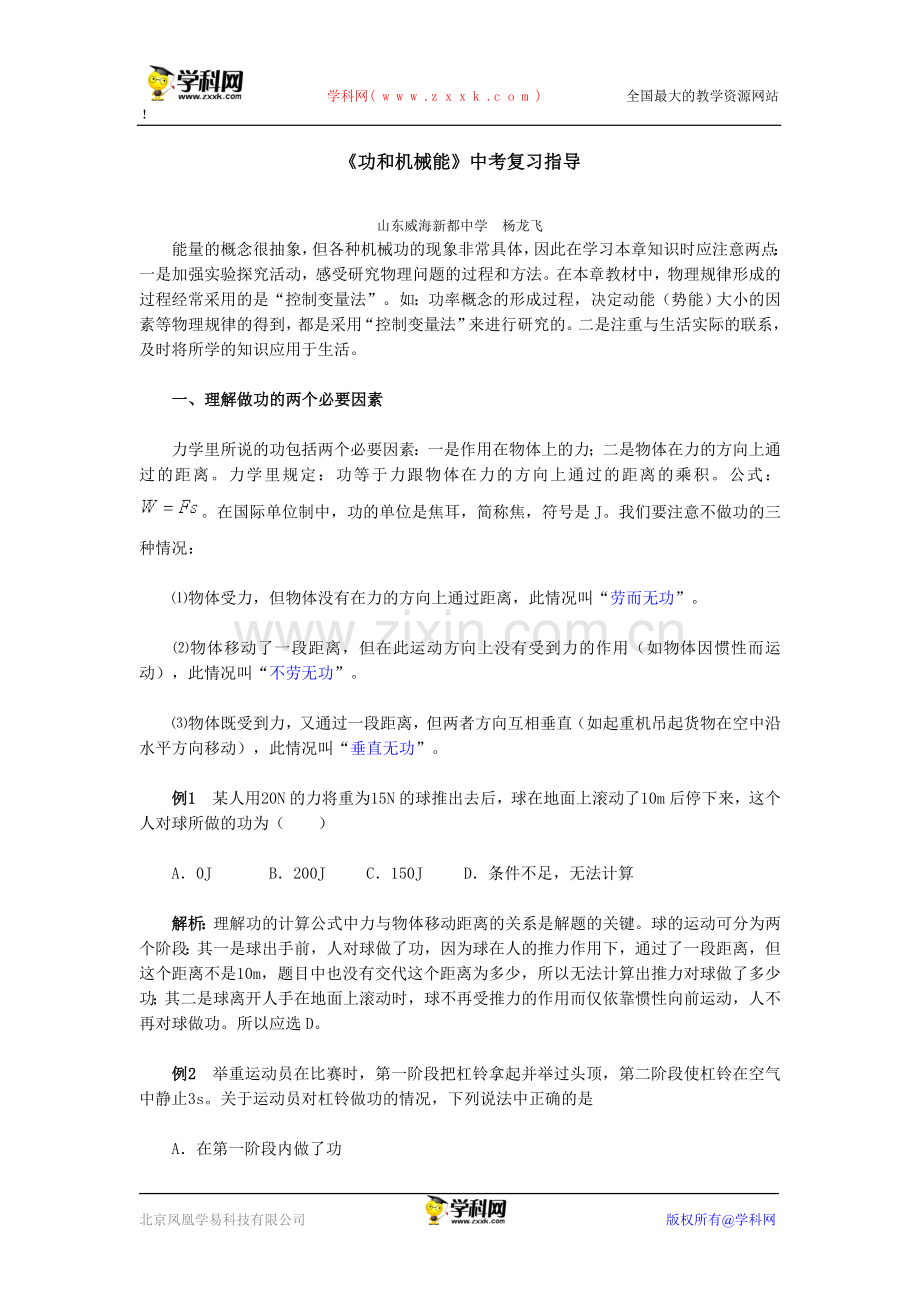 《功和机械能》中考复习指导.doc_第1页