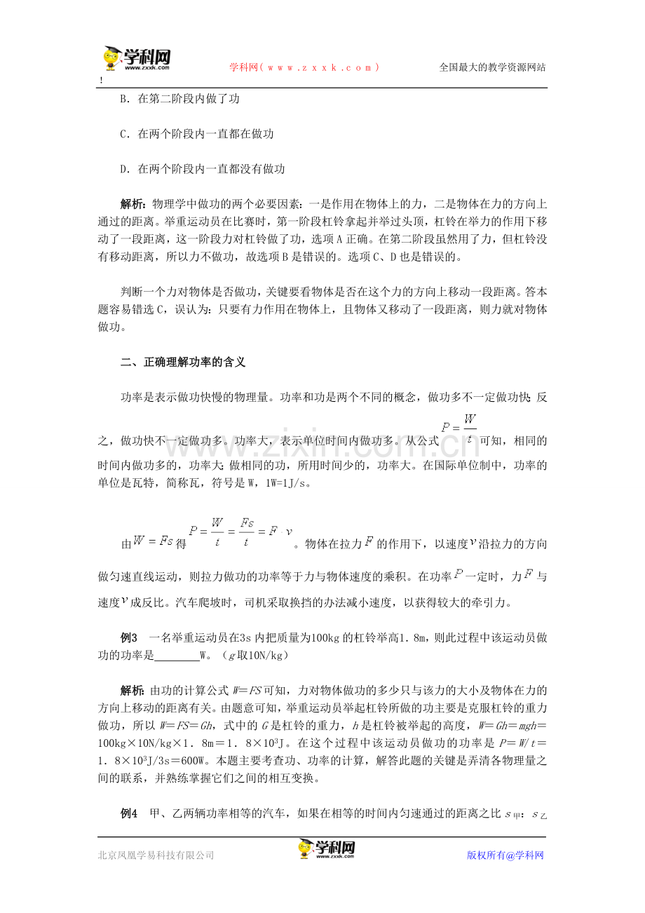 《功和机械能》中考复习指导.doc_第2页