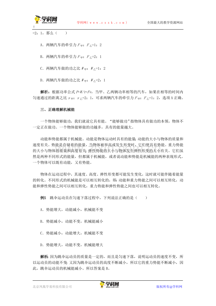 《功和机械能》中考复习指导.doc_第3页