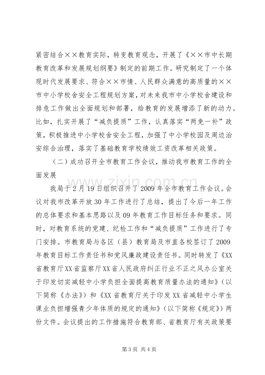 XX年教育局局长全市教育工作会议讲话发言稿.docx_第3页